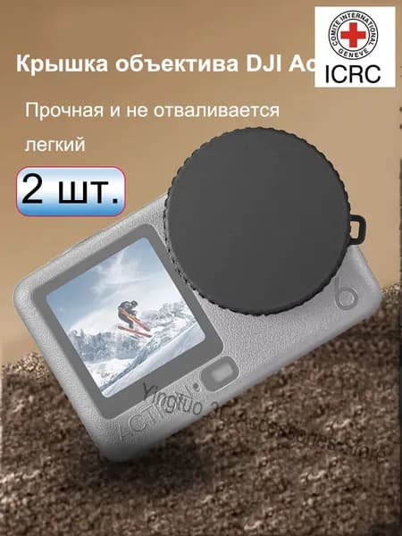 Силиконовый чехол для камеры Osmo Action 6, 2 штуки, Защита от царапин