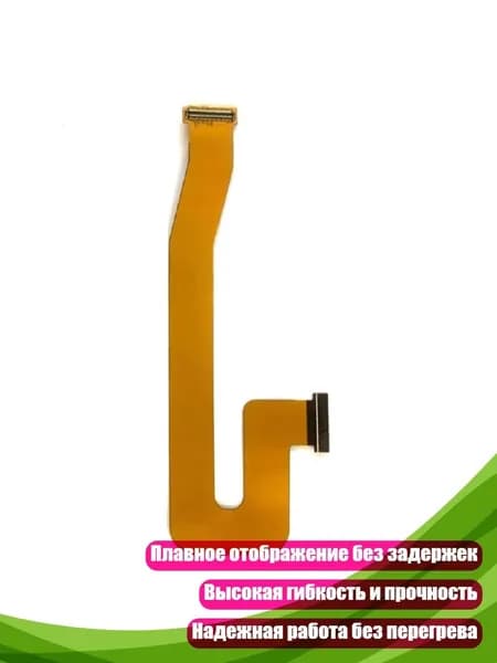 Гибкий кабель для планшета Tab A7 10.4 (2020)