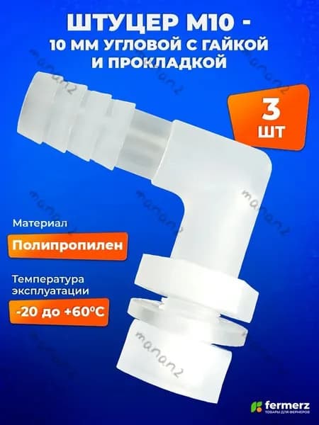 Переходник для шланга , Пищевой пластик