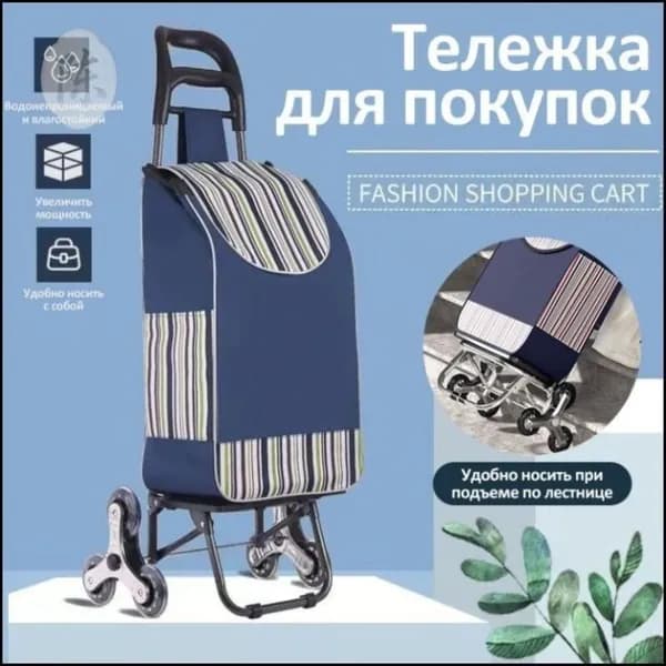 Сумка тележка