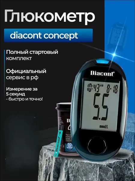 Глюкометр Диаконт Концепт ( стандартный комплект)