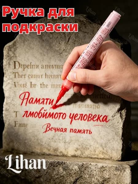 Маркер Лаковыйдля каллиграфии, для выделения текста