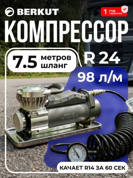 Компрессор автомобильный R24