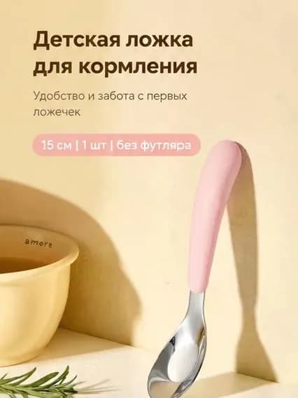 Детская ложка для кормления, 15 см, 1 шт., без контейнера для хранения