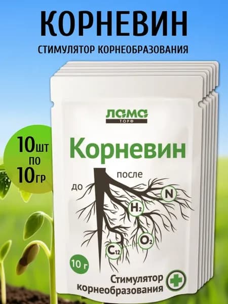 Корневин для растений 10шт