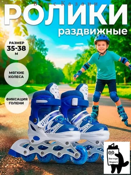 Ролики (35-38) раздвижные роликовые коньки