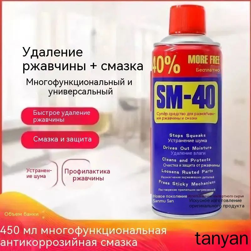 Смазка автомобильная Проникающая, 450 мл, 1 шт.