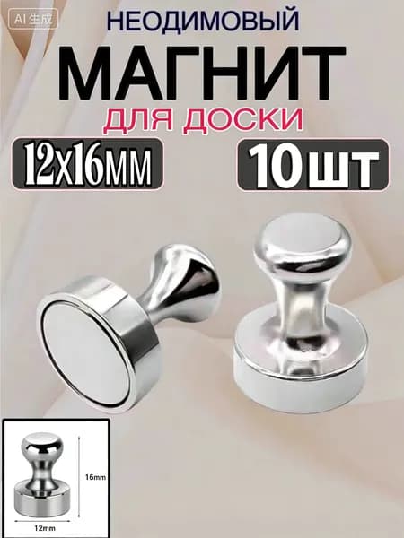 Магнит для досок