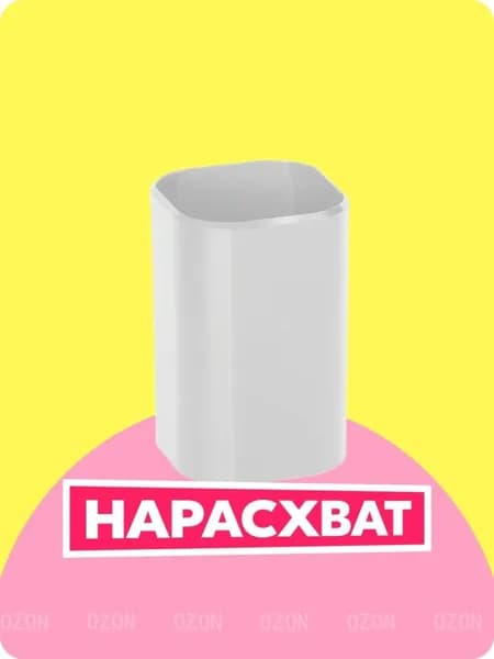 Подставка для ручек, карандашей