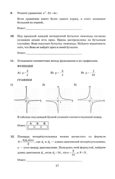 ОГЭ 2024. Математика. 10 вариантов. Типовые тестовые задания с ответами | Рослова Лариса Олеговна, Высоцкий Иван Ростиславович