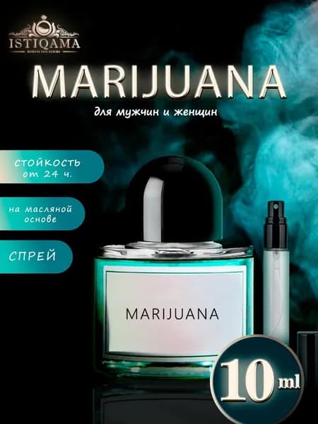 Масляные Духи Marijuana Cпрей 10ml
