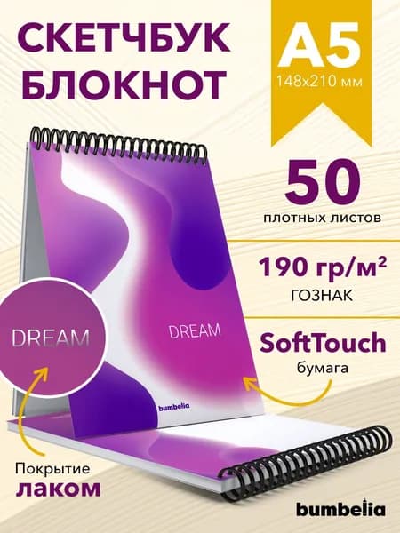 Скетчбук А5, блокнот для рисования, скетчинга, графики, акварели, 50 листов, гребень, твердая обложка с покрытием софт тач