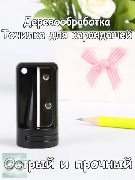Точилка Для Строительных Карандашей/косметических Карандашей