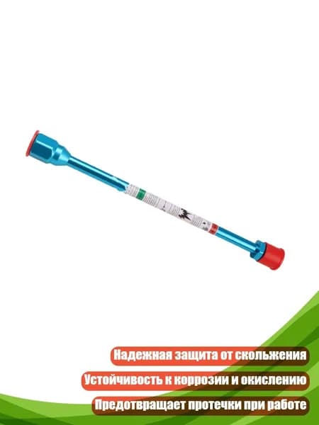 Антискользящий удлинитель для распылителя, - 30cm