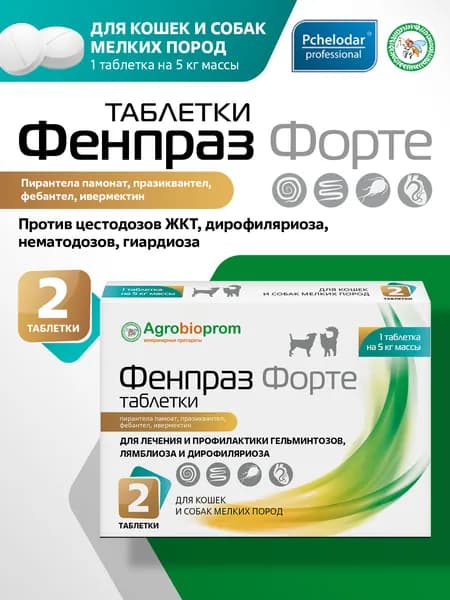 Фенпраз Форте От глистов для кошек и собак мелких пород, Таблетки 2 шт, Пчелодар