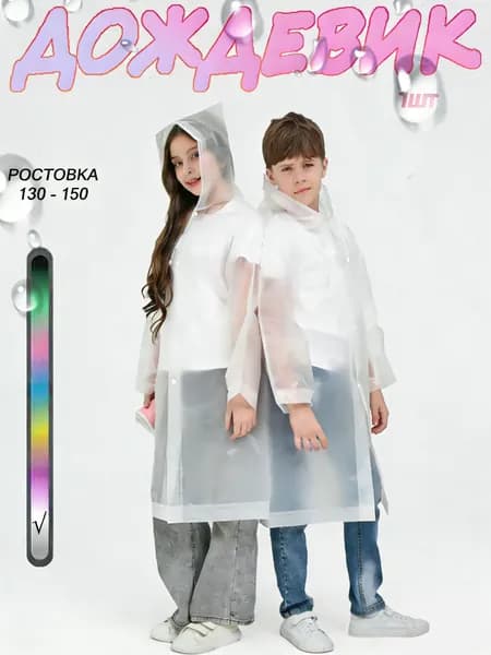 Дождевик