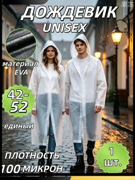 Дождевик YOUZAI