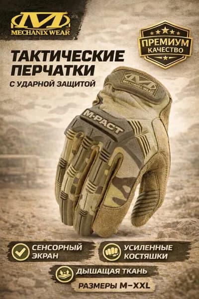 Mechanix Wear Тактические перчатки, размер: XXL