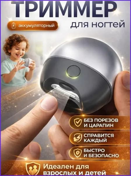 Триммер для ногтей, электрический, машинка для маникюра и педикюра, пилка для ногтей черный