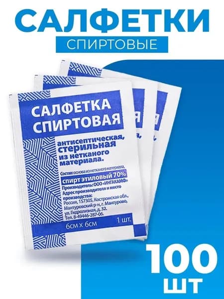 Салфетки спиртовые антисептические, стерильные из нетканого материала 60x60 мм 100 шт