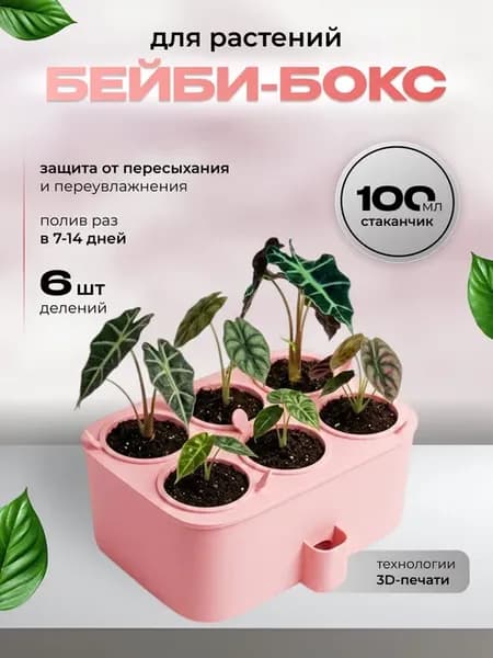 Бэби бокс для фитильного полива