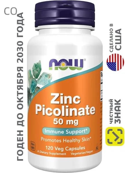 Цинк пиколинат 50 мг 120 капсул Zinc Picolinate NOW Foods, США