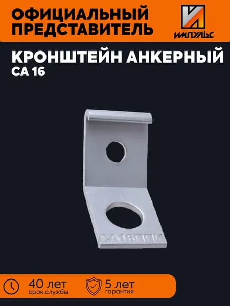 ПП Импульс Кронштейн крепежный 1 шт.