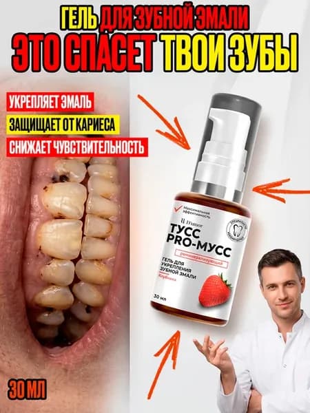 Гель для восстановления зубной эмали tooth mousse