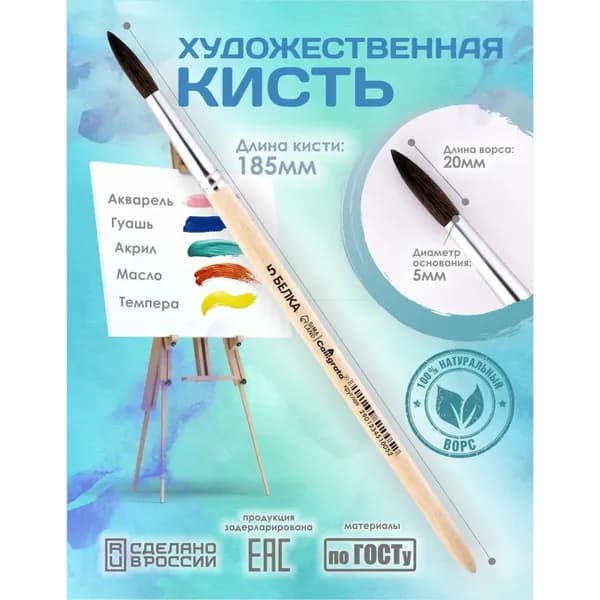 Calligrata Кисть для рисования Круглая №5, 1 шт.