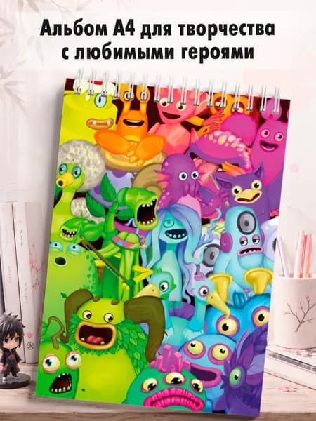 Альбом А4 для рисования "Мои поющие монстры" 30 листов