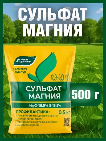 Сульфат магния 0,5 кг