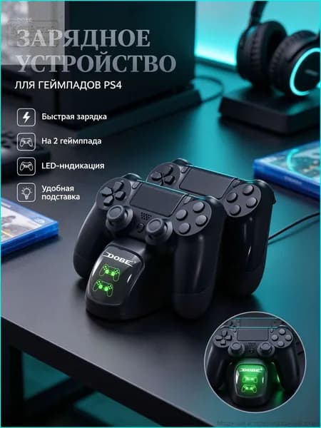 Зарядная станция DOBE для PS4 (Dualshock 4): быстрая зарядка за , интеллектуальная защита от перезаряда и надежностd