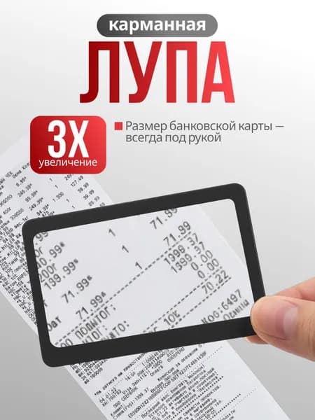 Лупа, карманная гибкая, черная, канцелярия, увеличительное стекло Френеля в форме кредитки, тонкое (для чтения)