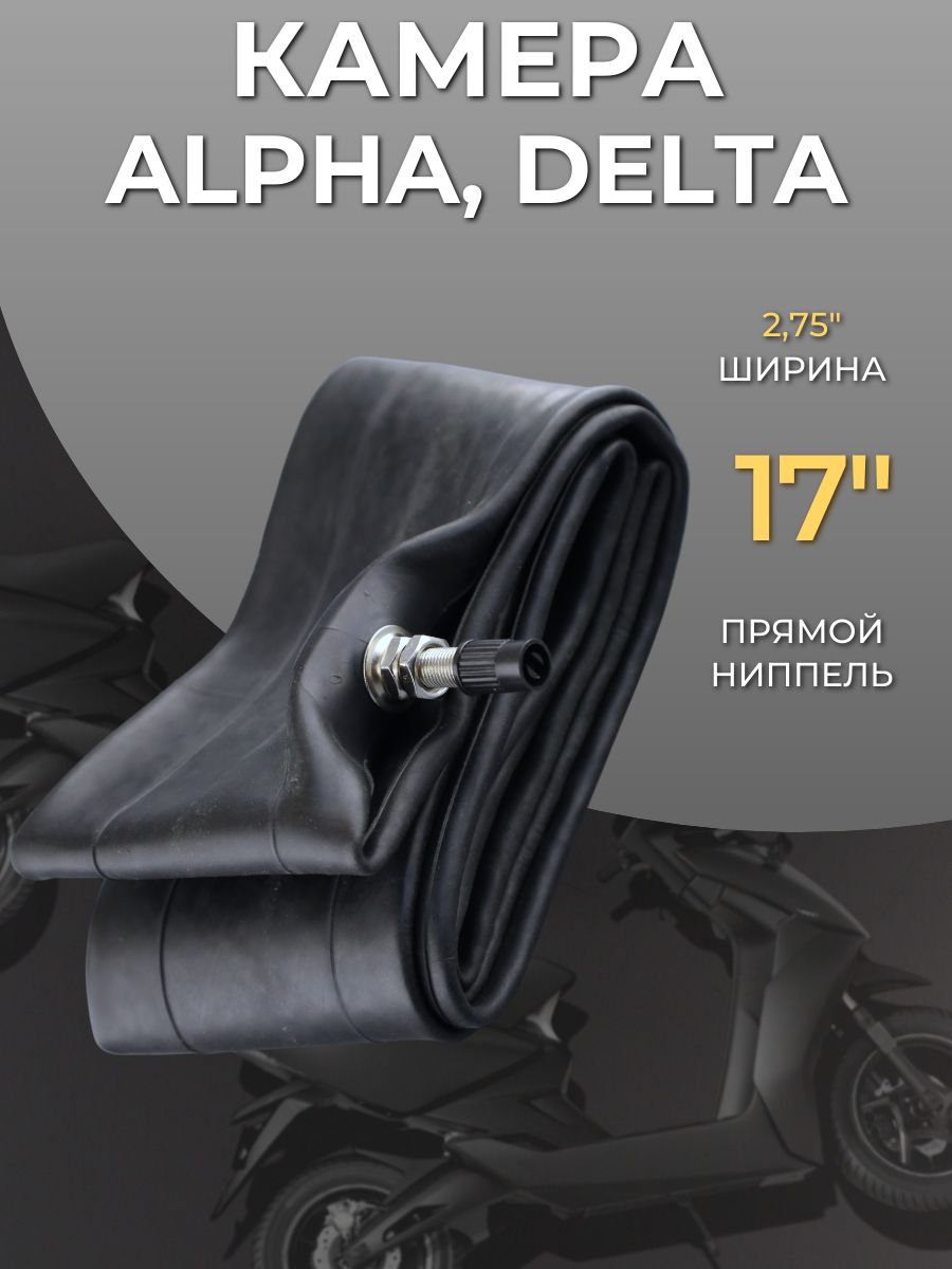 Камера колеса для мототехники 2.75 R17