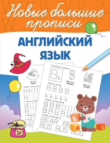 Английский язык | Электронная книга