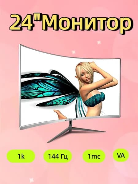 VecorSonic 24" Монитор 144 герц, FULL-HD, VA (3C24 1K 144Hz QB-JC33), VA, 1920x1080 Full HD, 144 Гц, Изогнутый экран, белый