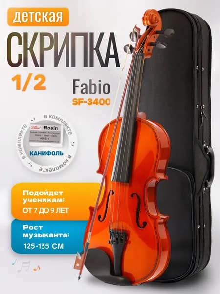 Скрипка 34" 1/2 Fabio SF3400, N (Комплект скрипка с футляром и смычком)