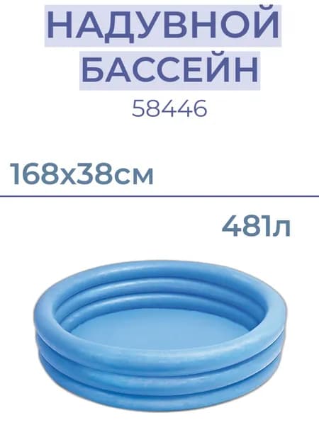 Бассейн надувной INTEX 58446NP, 168х38 см, 481л