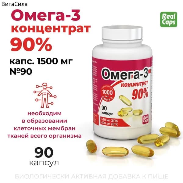 Омега-3 концентрат 90% капс.1500 мг №90 НОВИНКА!
