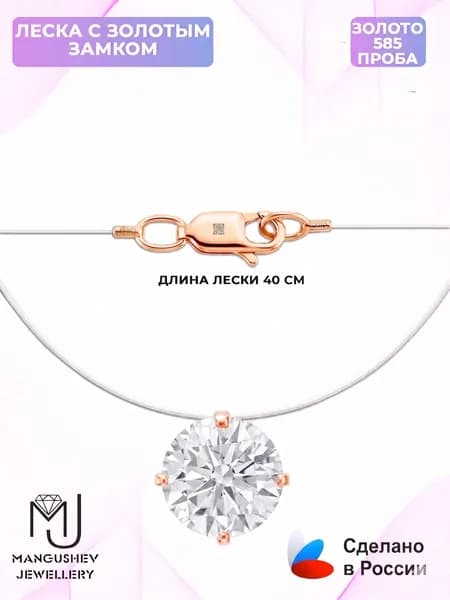 колье на леске золото 585 проба