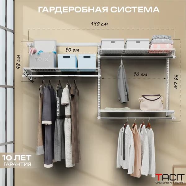 Гардеробная система TACIT PS.21 190*35*96, белый