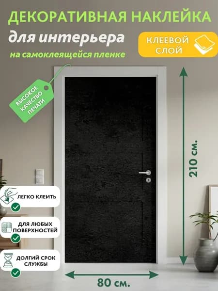 Черный графит Декоративная Наклейка, 210х80 см