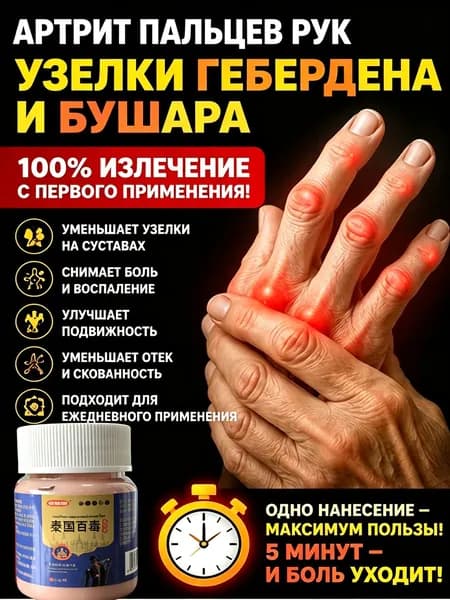 Мазь от артрита, Устранение боли при воспалении суставов, коленях, пальцах рук и т. д, на конечностях и для спины и артроза 50 г