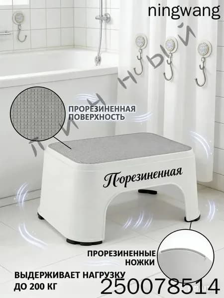 Ступенька в ванну до 200 кг