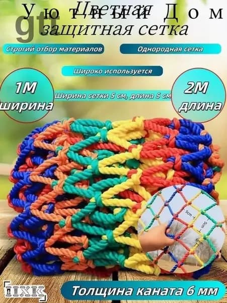 Сетка веревочная узловая 1mx2m ширина заградительная защитная спортивная