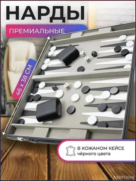 Эксклюзивные взрослые нарды в стильном чемодане, деревянная настольная игра больших размеров
