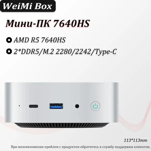 Мини-ПК 7640HS (AMD Ryzen 5 7640HS, RAM 16 ГБ, SSD 1000 ГБ, AMD Radeon, Windows), белый