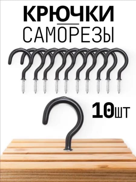 Крючок декоративный