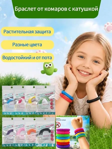 Браслет От Комаров Браслет От Комаров Для Использования На Открытом Воздухе
