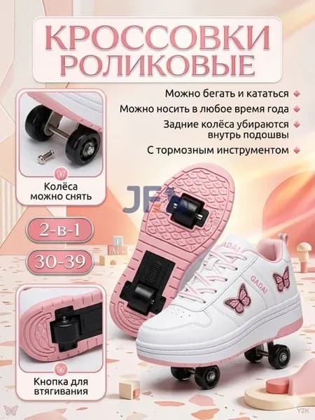 Ролики